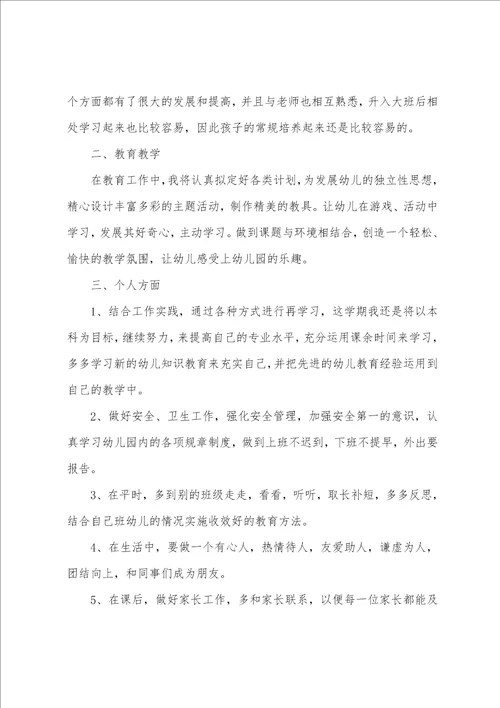 大班幼师个人工作计划10篇幼儿园大班上学期班级工作总结