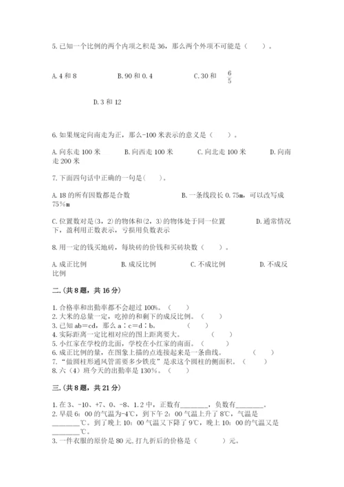 小学六年级下册数学摸底考试题（典型题）.docx