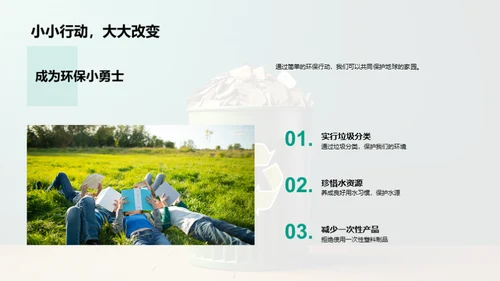 绿色生活小行动