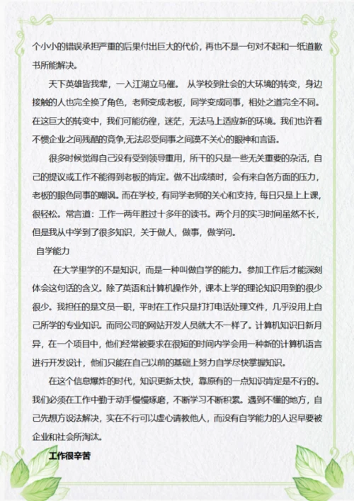 办公文员实习周记