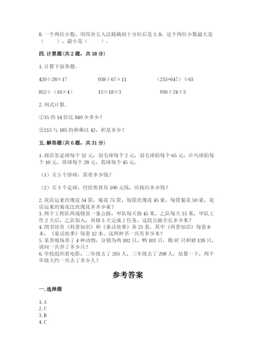 人教版数学四年级下册期中测试卷精品【有一套】.docx