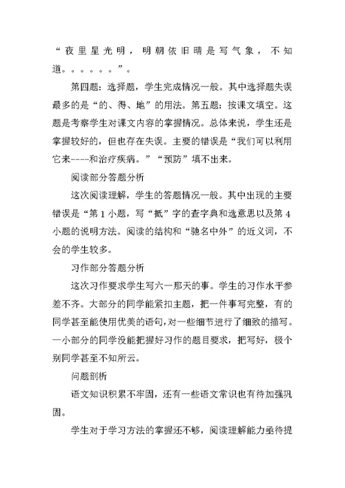 三年级语文期末试卷质量分析