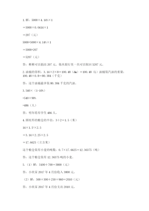 南部县六年级下册数学期末测试卷附答案.docx