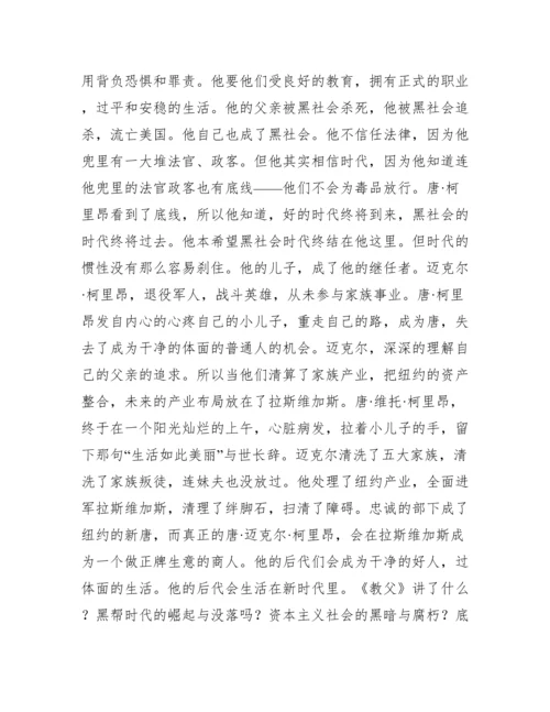 《教父》读后感2000字.docx