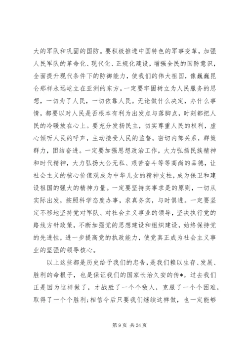 关于八一建军节致辞稿.docx