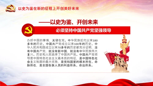 学习中国共产党成立100周年大会讲话PPT