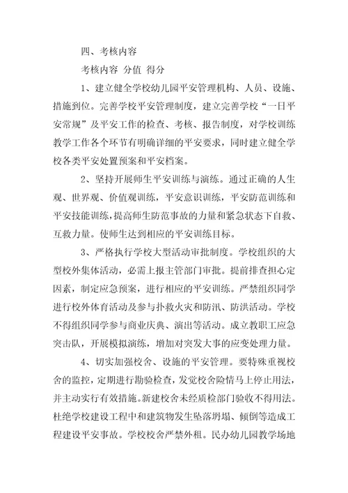 中心学校平安管理目标责任书范本