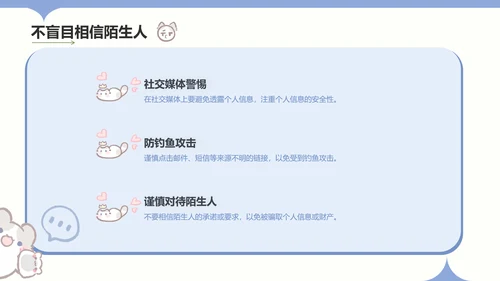 卜卜猫蓝色卡通风网络安全教育通用模版