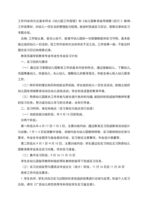 幼儿园教育教学见习计划.docx