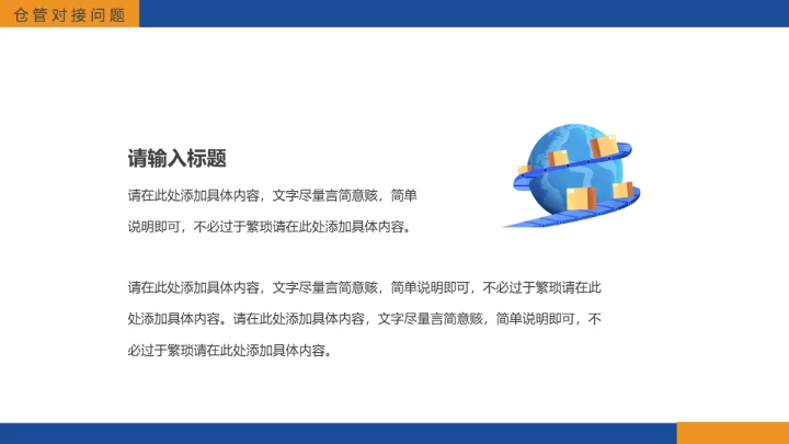 物流行业仓储物流运输管理方案项目规划工作汇报通用PPT模版
