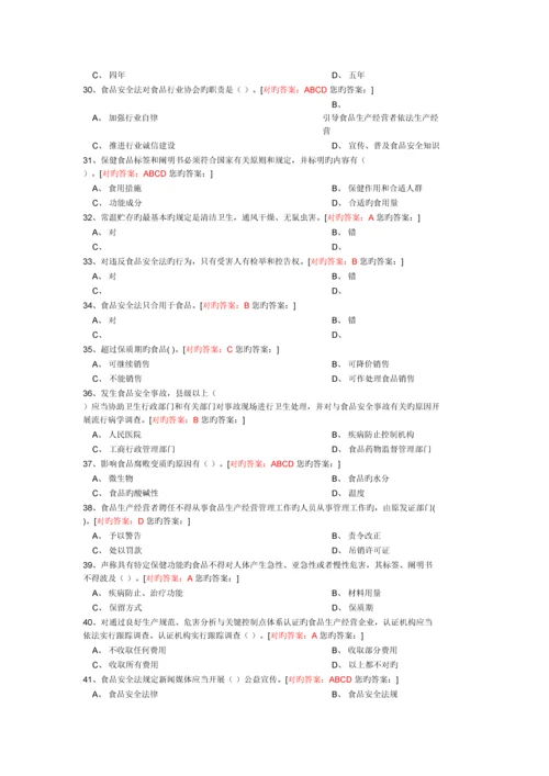 2023年食品安全管理员考试真题及答案最全.docx