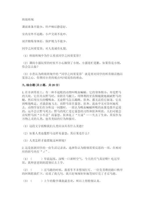 部编版道德与法治六年级下册期末测试卷精品【夺冠】.docx