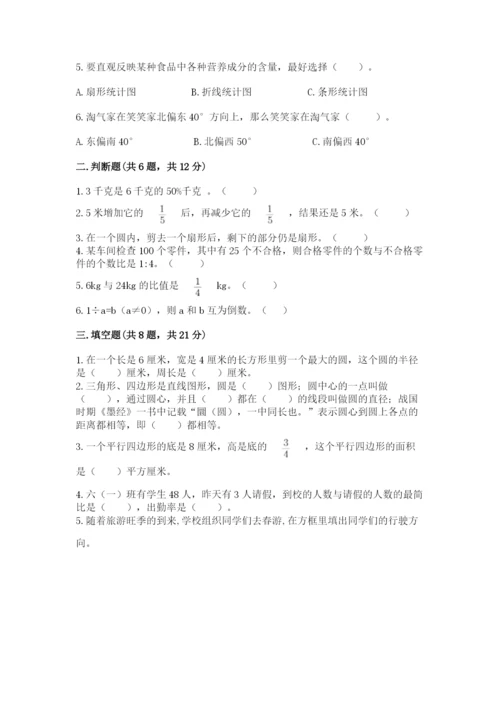 小学六年级数学上册期末考试卷及答案【考点梳理】.docx