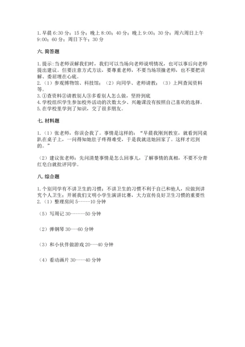部编版三年级上册道德与法治期中测试卷（典优）.docx
