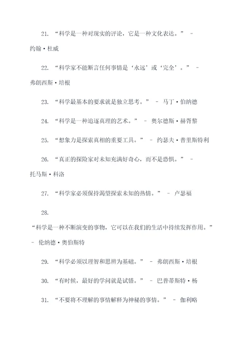 伟大科学家说过的名言名句