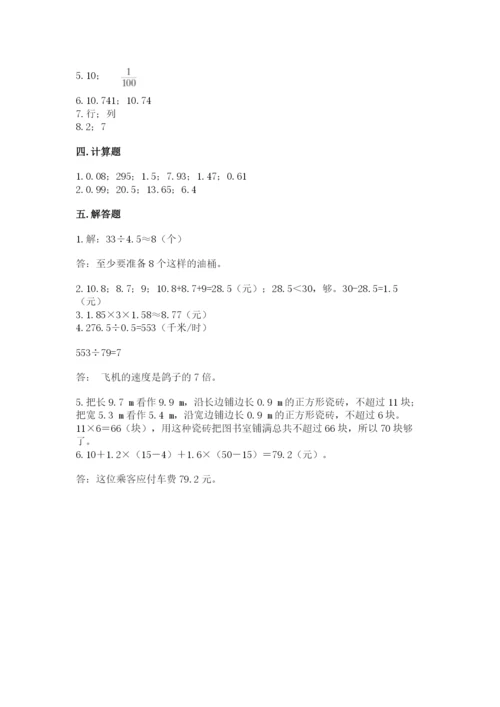 人教版五年级上册数学期中测试卷含答案（巩固）.docx