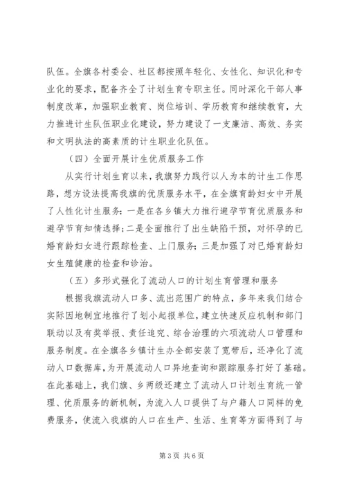 计生委改革开放30周年计划生育成就回顾与总结.docx