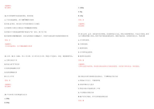 2022年07月浙江宁波市第七医院镇海人民医院招聘考试参考题库答案解析