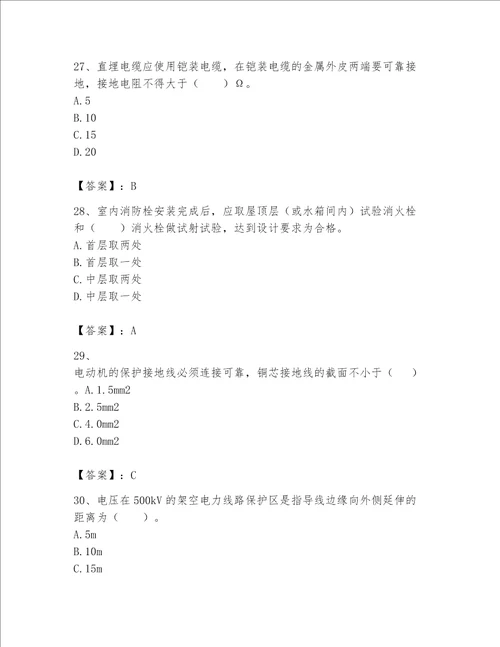 2023一级建造师一建机电工程实务考试题库附完整答案易错题
