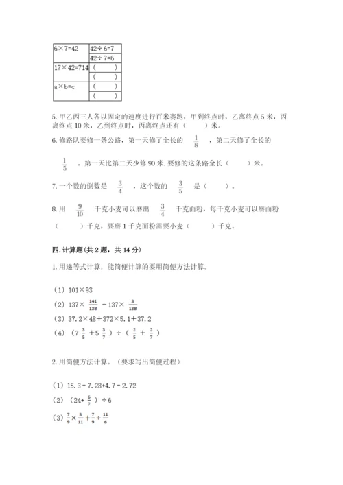 冀教版五年级下册数学第六单元 分数除法 测试卷及完整答案一套.docx