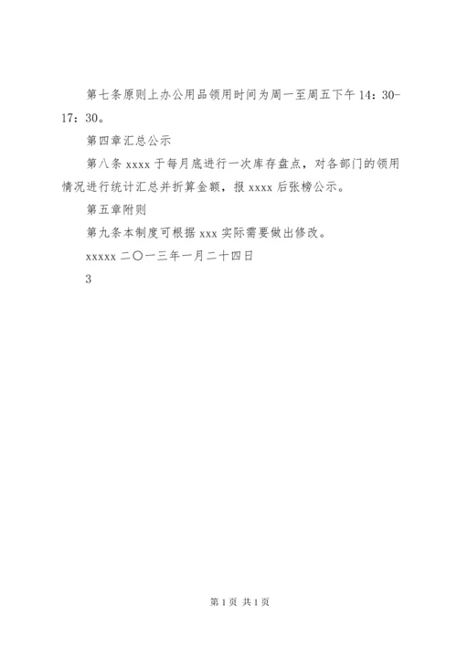 办公用品管理制度 (7).docx