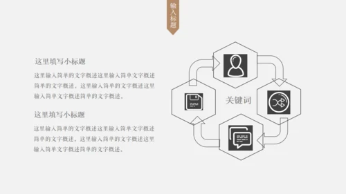 淡雅复古风传统国学教育通用PPT课件模板