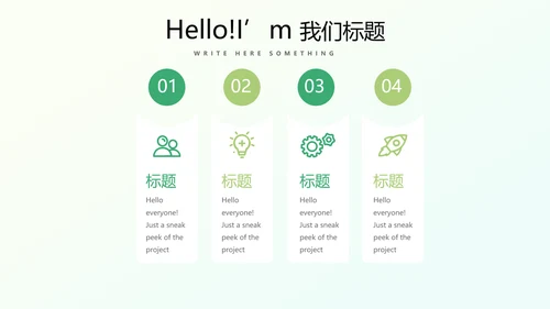 美丽乡村动态PPT