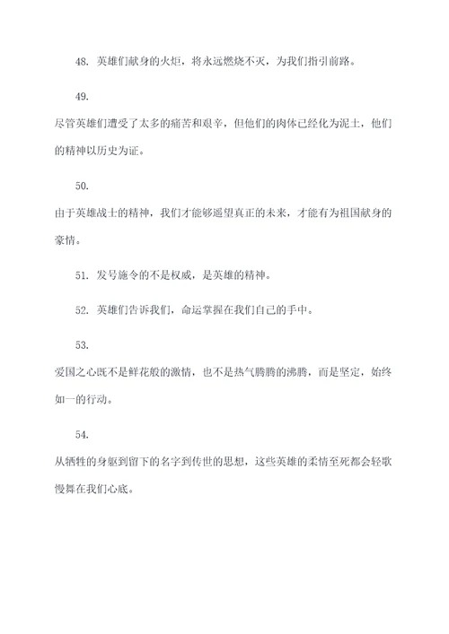 怀念英雄好词好句