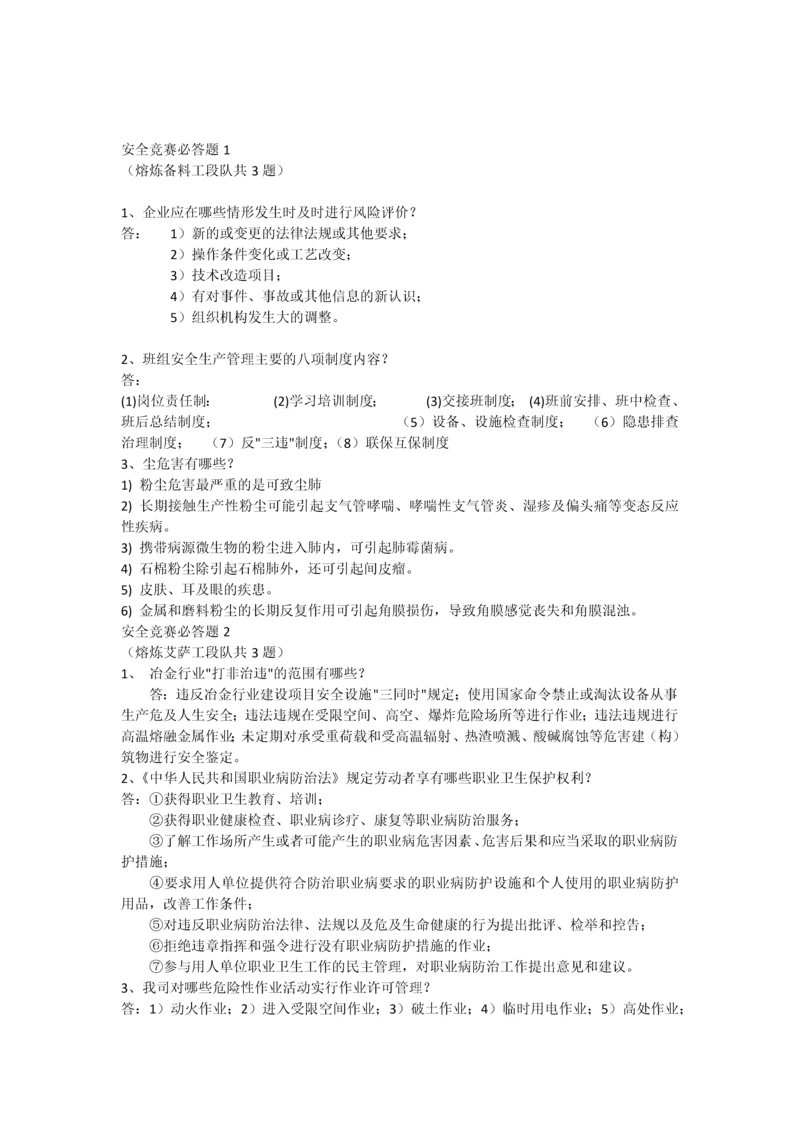 2023年安全竞赛题.docx
