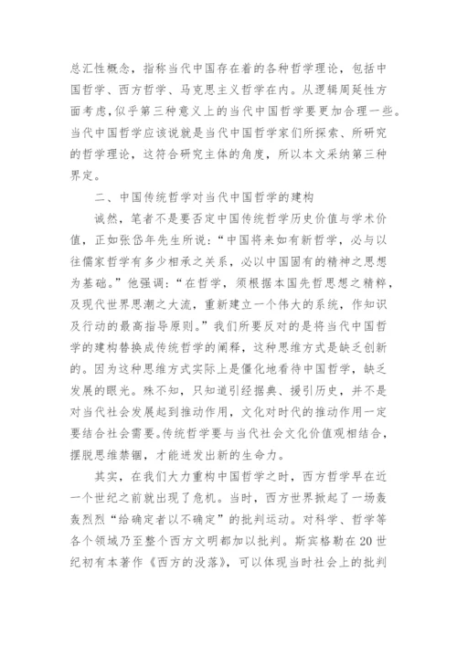 关于中国哲学的论文投稿.docx