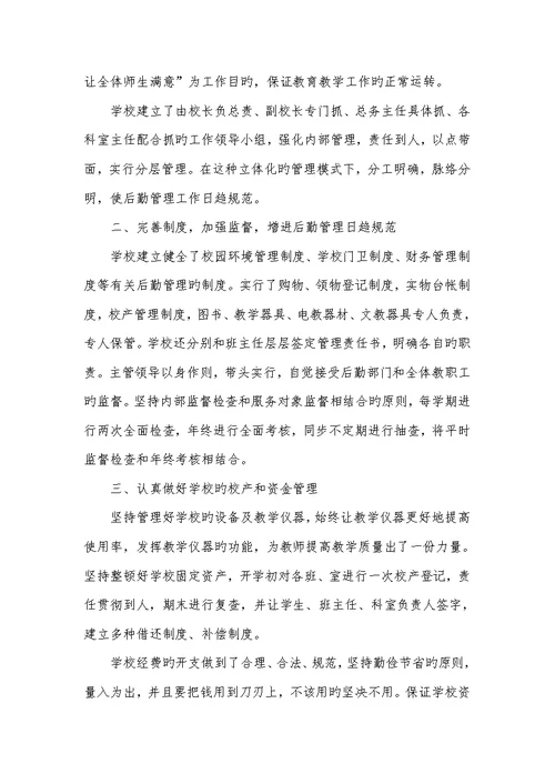 2022年学校后勤工作汇报材料