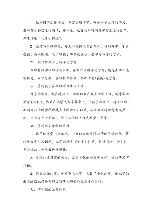 教师个人述职报告简短范文