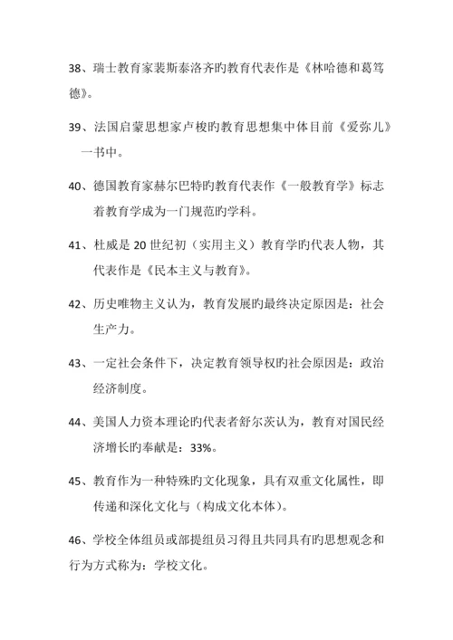 2023年教师招聘考试教育综合知识500题经典知识点汇总.docx