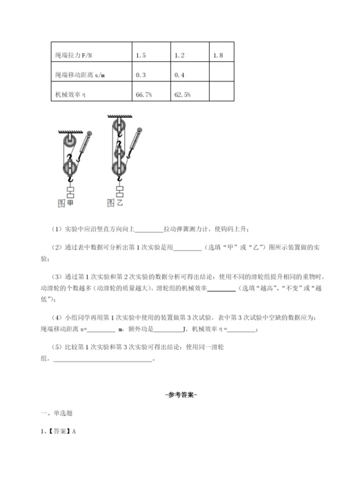 专题对点练习重庆市巴南中学物理八年级下册期末考试重点解析A卷（解析版）.docx