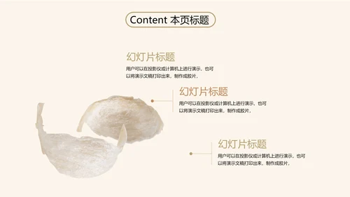 秋季养生滋补养生燕窝ppt模板