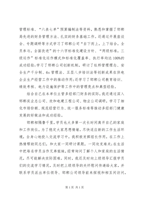 学习交流心得体会 (2).docx