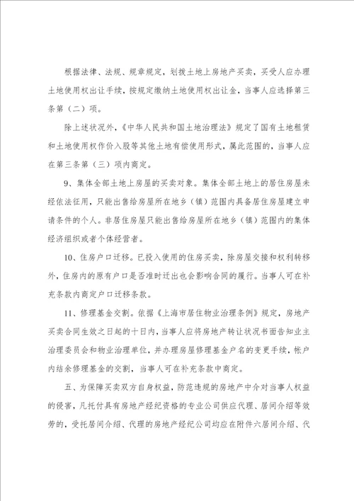 上海市房地产买卖合同
