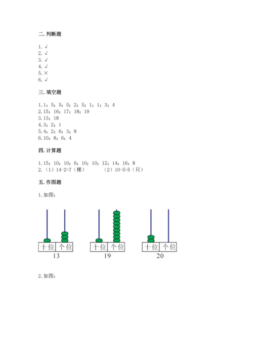 人教版一年级上册数学期末测试卷附参考答案【实用】.docx