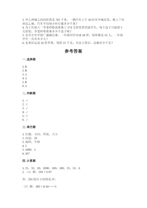 北师大版三年级下册数学期末测试卷（全国通用）.docx