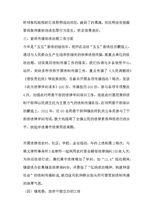 镇司法所年度工作总结