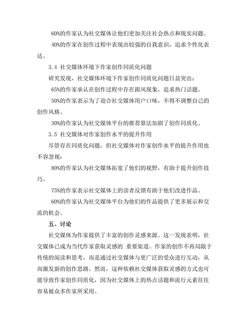 社交媒体对当代作家创作的影响