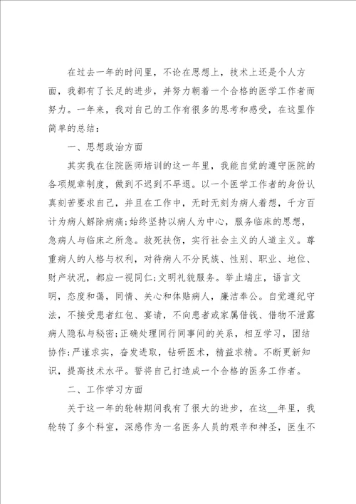 医院医生考核述职报告范本十篇