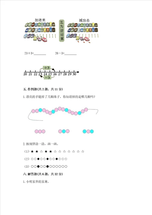 北师大版一年级下册数学第五单元 加与减二 测试卷精品名校卷