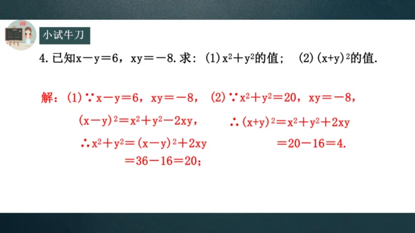 14.2.2完全平方公式  课件（共28张PPT）