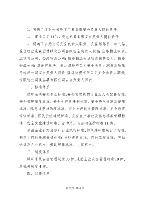 五大体系汇报材料.docx