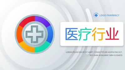 创意大气医疗行业工作总结汇报动态PPT模板
