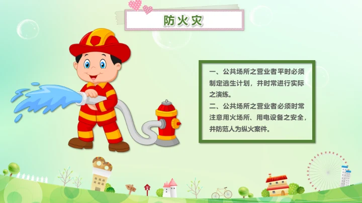 生命安全教育课题公开课通用PPT模板