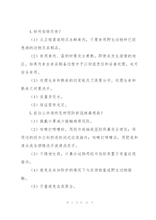 新冠疫情防控知识手册完整版.docx