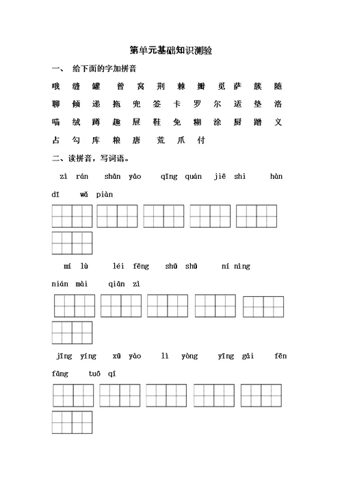 鲁教版二年级语文下册第二单元基础知识测验题