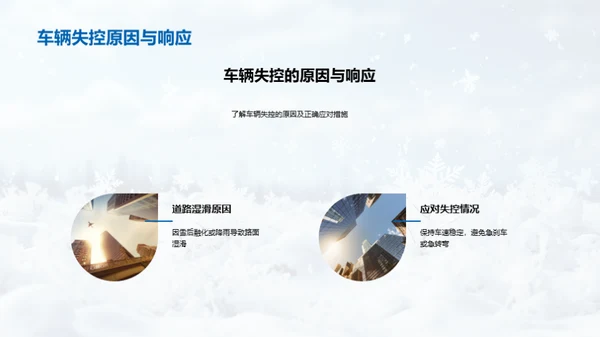 雪中生存指南